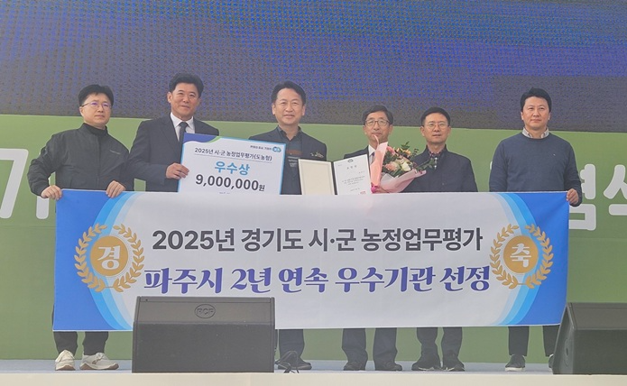 경기도 시군 농정업무평가 2년 연속 우수기관 선정