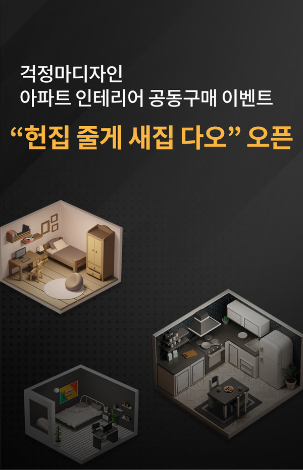 스페이스핏, 걱정마디자인 설계형 시공 모델 플랫폼 '디자인M' 오픈