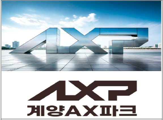 계양AX파크 최종 선정(안)