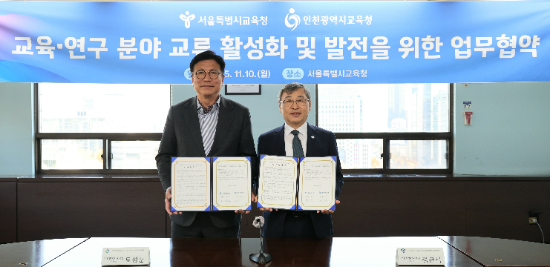인천광역시교육청(교육감 도성훈)은 10일 서울특별시교육청(교육감 정근식)과 업무협약식 후 기념촬영을 했다.