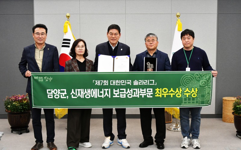 담양군, 신재생에너지 보급성과 부문 최우수상 수상 (사진제공=담양군)