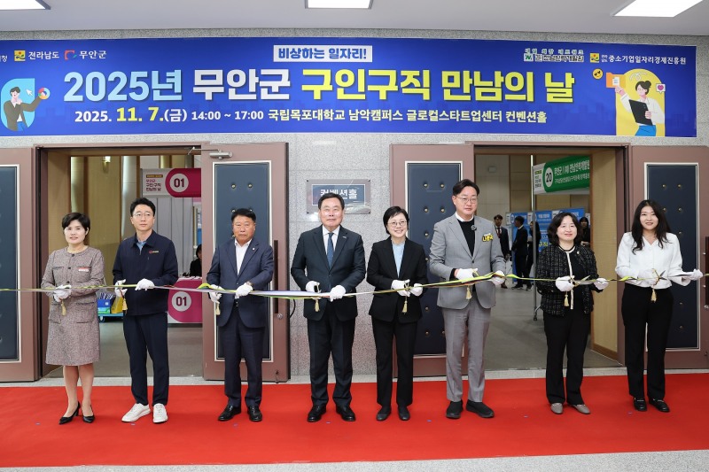 7일 개최된 2025년 무안군 구인·구직 만남의 날 (사진제공=무안군)