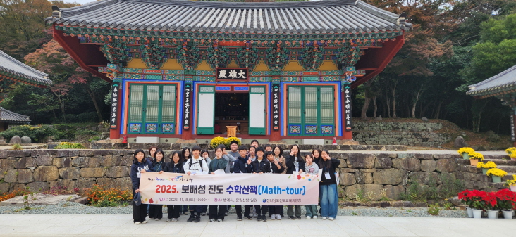 2025 보배섬 진도 수학산책 (사진제공=진도군)