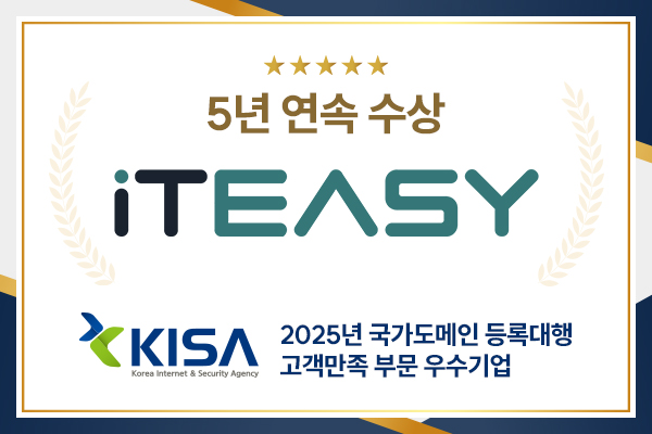 아이티이지, 5년 연속 KISA ‘국가도메인 고객만족 우수기업’ 선정