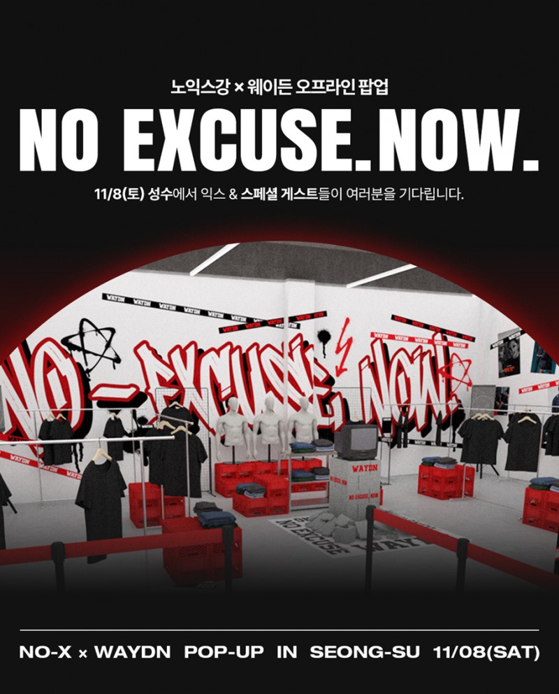 웨이든 X 노익스강 팝업, ‘성수동 마비’시키며 오프라인 유통 잠재력 입증