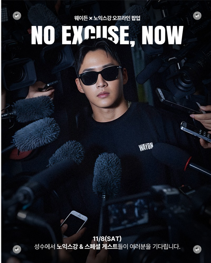 웨이든, 메인 앰버서더 ‘노익스강’과 성수동 팝업 성료
