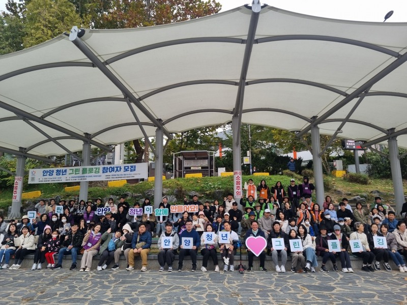 안양 청년 그린 플로깅