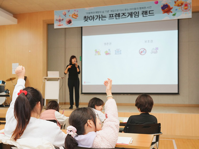 아동복지시설 거주 아동을 대상으로 '찾아가는 프렌즈게임 랜드 – 게임으로 다시 웃는 아이들의 행복한 시간' 행사가 진행 중이다. 사진 제공 : 카카오게임즈