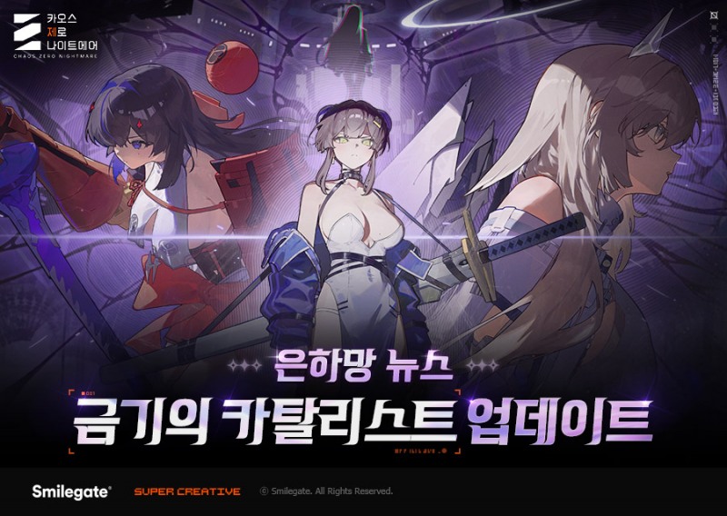 (제공=스마일게이트).