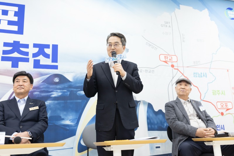 판교~오포 도시철도 추진현장 주민설명회