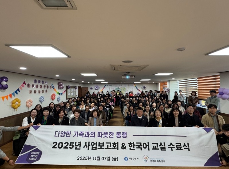 안양시가족센터 사업보고회 및 한국어교육 수료식