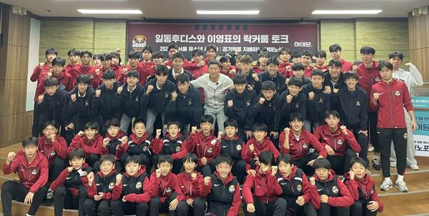 일동후디스X이영표, FC서울 유소년 대상 ‘아미노산 세미나’ 진행