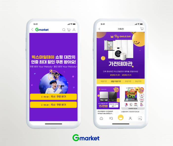 G마켓, ‘빅스마일데이’ 막판 할인전 진행