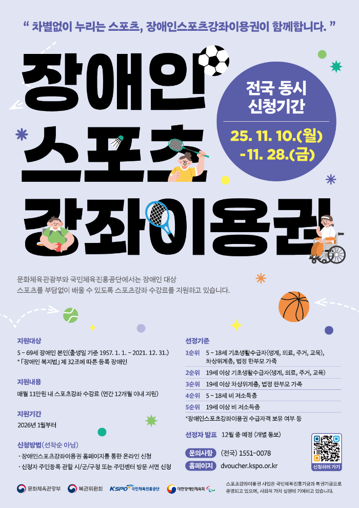 모두가 건강한 내일을 위해, 2026년 스포츠강좌이용권 신청 시작