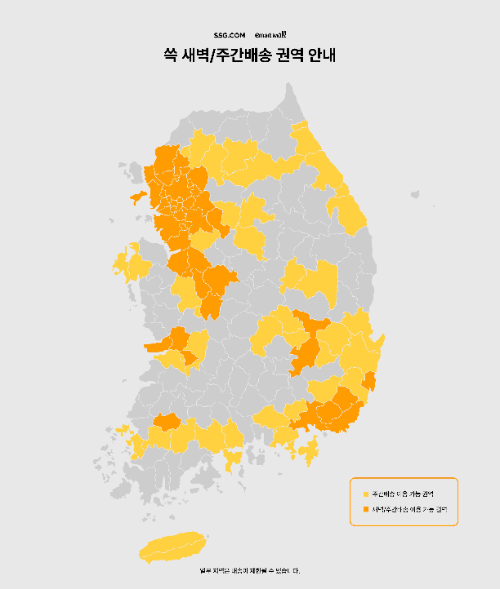 SSG닷컴 쓱 새벽·주간배송 권역지도 이미지 ⓒ SSG닷컴