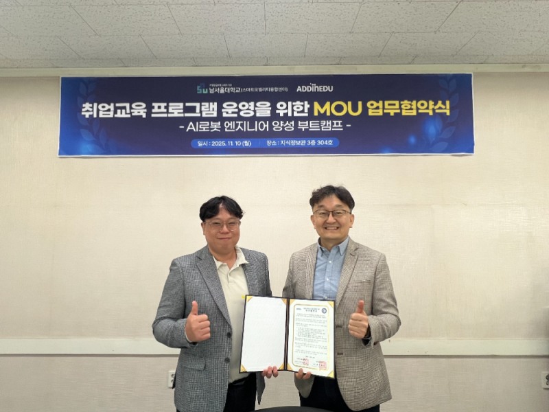 NSU 스마트모빌리티융합센터&애드인에듀 아카데미, 취업교육프로그램 운영 MOU 체결