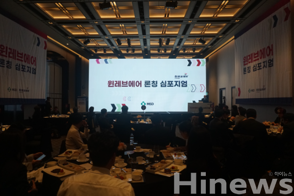 윈레브에어 론칭 심포지엄 전경 (사진 제공=한국MSD)