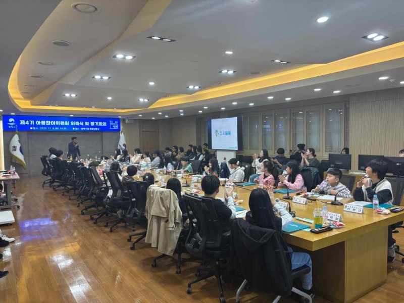 아동참여위원회 위촉식 및 정기회의