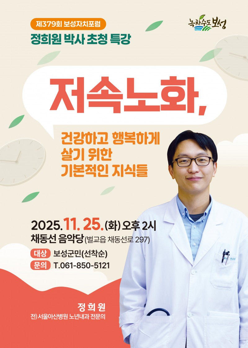 제379회 보성자치포럼 포스터 (사진제공=보성군)