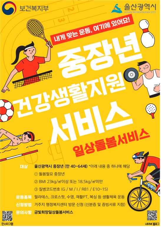 KB골프존, 정부지원 건강프로그램 연계로 시니어 활력 UP