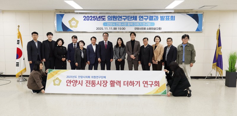 안양시 전통시장 활력 더하기 연구회 최종보고회