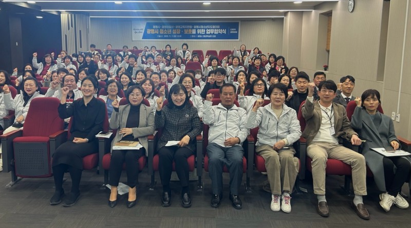 광명시, 지역기관과 함께 청소년 친화 도시 조성