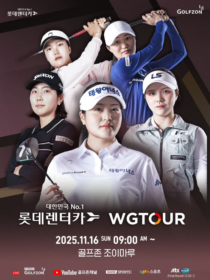 골프존이 오는 11월 16일(일) 골프존조이마루에서 '2025 롯데렌터카 WGTOUR’ 7차 결선을 개최한다.