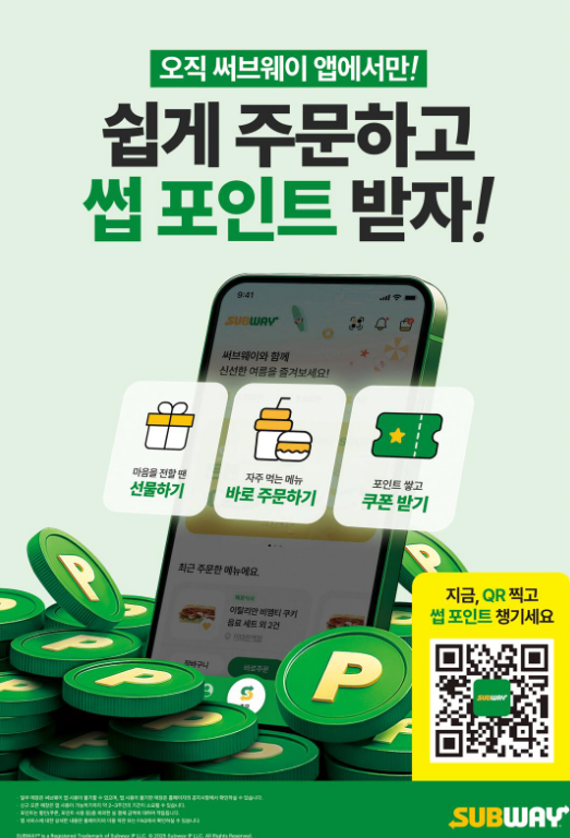 써브웨이, 자사앱 신규 회원 첫 주문 프로모션 진행