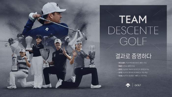 데상트골프, ‘결과로 증명하다’ 캠페인 전개…우승으로 입증된 기술력 알린다!