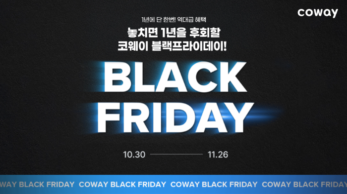 “렌탈료 반값에 초특가 찬스, 사은품, 캐시백까지”...코웨이, ‘블랙프라이데이’ 프로모션