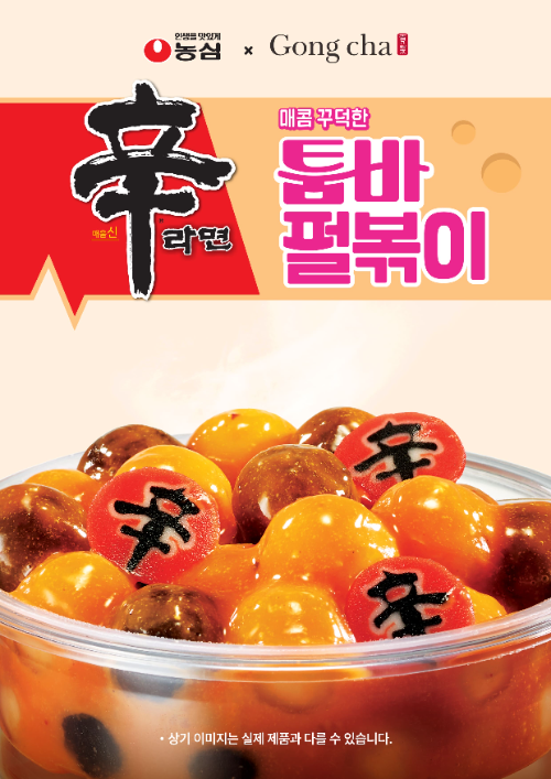 공차코리아, 농심과 협업 신메뉴 ‘신라면툼바 펄볶이’ 출시