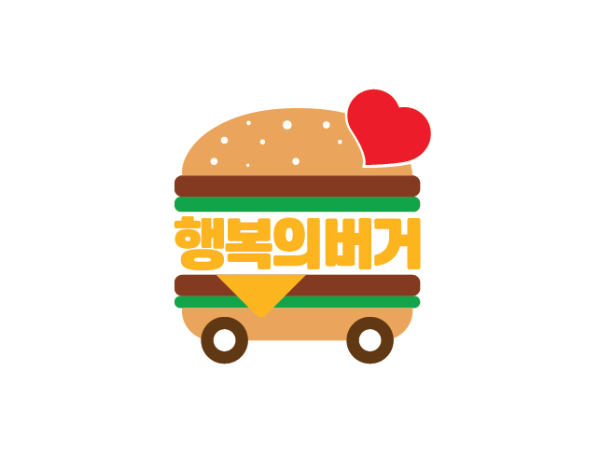한국맥도날드 ‘행복의 버거’ 캠페인 로고 이미지