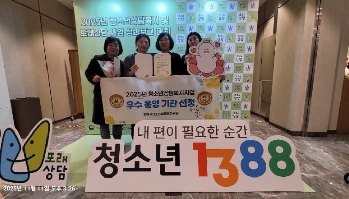 2025 청소년상담복지사업 우수 운영기관 선정 (이미지 제공=김해시청소년상담복지센터)