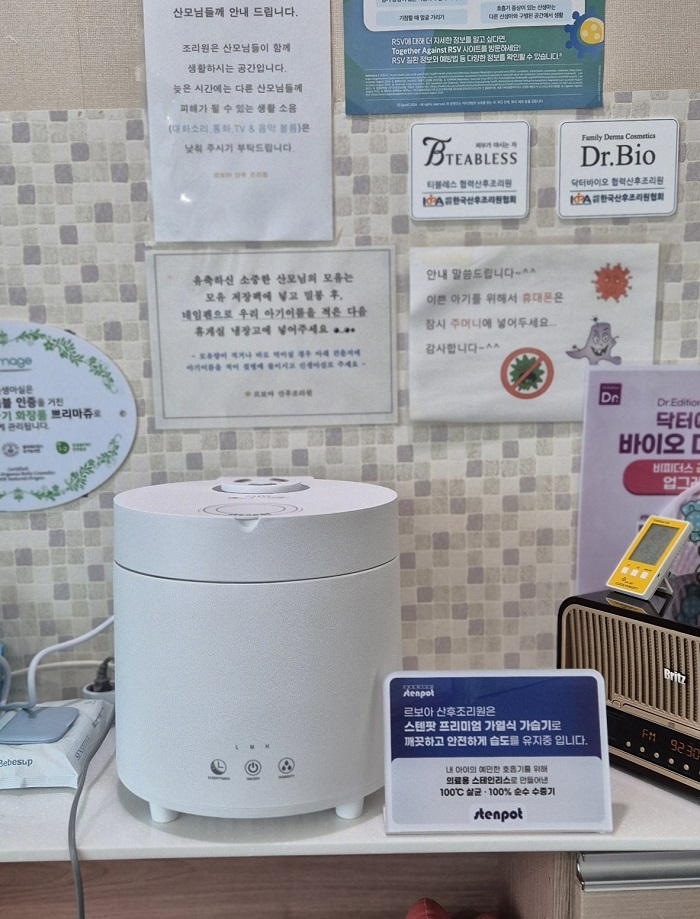 스텐팟 가습기, 르보아 산후조리원 울산·세종점 공식 채택