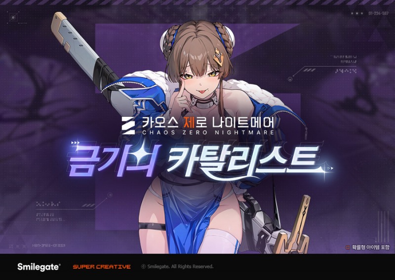 카오스 제로 나이트메어, 첫 시즌 '금기의 카탈리스트' 업데이트