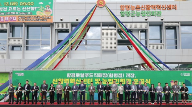 함평 신활력혁신센터, 농업인회관, 로컬푸드직매장 개장식 (사진제공=함평군)