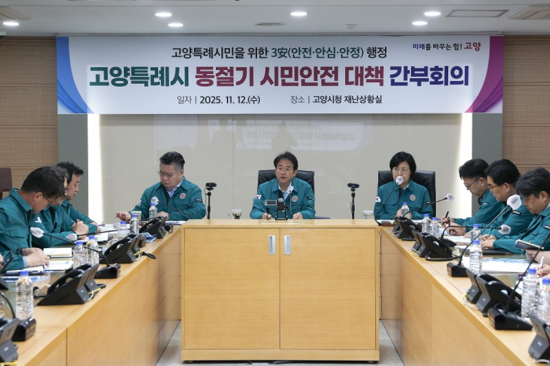 재난상황실에서 열린 동절기 시민안전 대책 간부회의