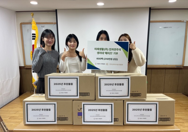 안양시 가족센터 후원 물품