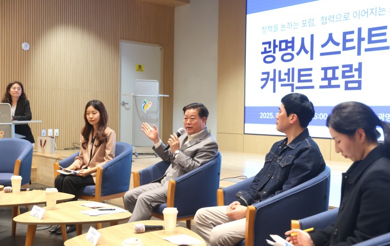 광명시 스타트업 커넥트 포럼