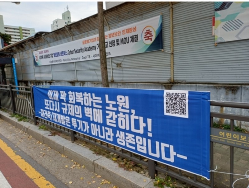 노원미래도시정비사업추진단이 '강남 잡으려다 노원이 무너진다' 등의 문구가 적힌 현수막 약 200장을 구내 곳곳에 걸었다. 사진=노원미래도시정비사업추진단 제공, 연합뉴스