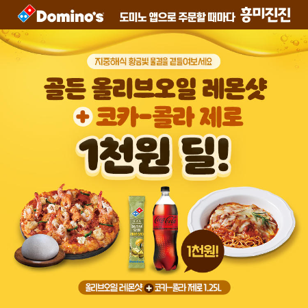 도미노피자, 신제품 ‘치즈 볼로네즈(하이프로틴 치킨면)’ 출시