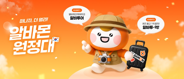 알바몬, 여행·지역 일경험 결합 ‘알바투어’ 캠페인 론칭