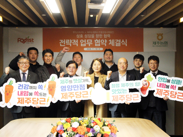 푸디스트가 제주농협채소조합공동사업법인과 전략적 업무협약을 체결했다.