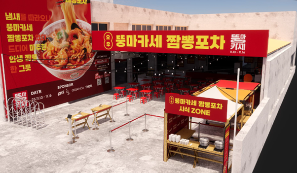 AWW(오우), 뚱마카세 짬뽕포차 팝업스토어 오픈