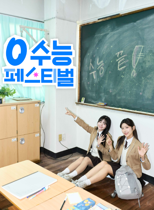 SK텔레콤(CEO 정재헌, 이하 SKT)은 13일 대입 수험생들을 응원하기 위해 '0 수능 페스티벌' 이벤트를 시작한다고 밝혔다. / 사진 = SK텔레콤