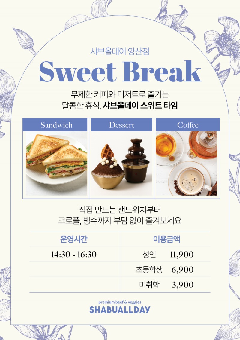 샤브올데이, '11,900원에 무제한 디저트' 스위트 브레이크타임 도입…양산점 선운영
