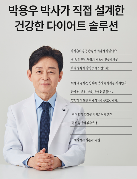 박용우 박사가 직접 설계한 ‘다이어트 프로틴 밸런스’ 런칭
