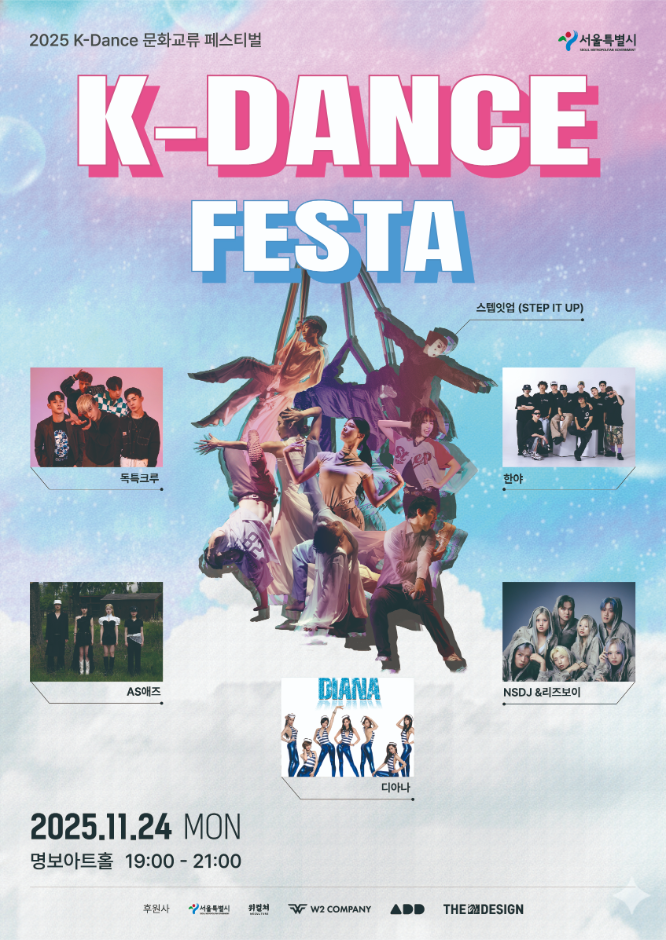 서울특별시 후원 ‘K-DANCE FESTA’, 명보아트홀서 오는 11월 24일 개최