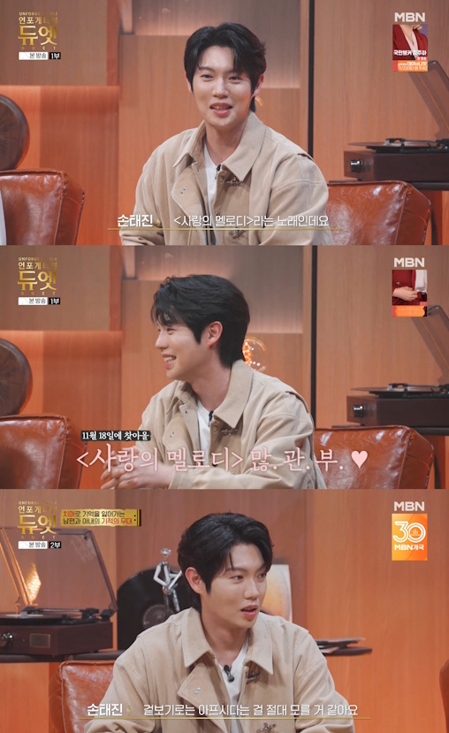 손태진, ‘언포게터블 듀엣’ 고정 패널 굳히기