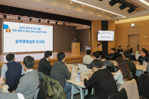 제1회 동아쏘시오그룹 협력사 ESG 공급망 교육이 지난 12일 서울 용두동 본사에서 진행했다. / 사진 = 동아쏘시오그룹